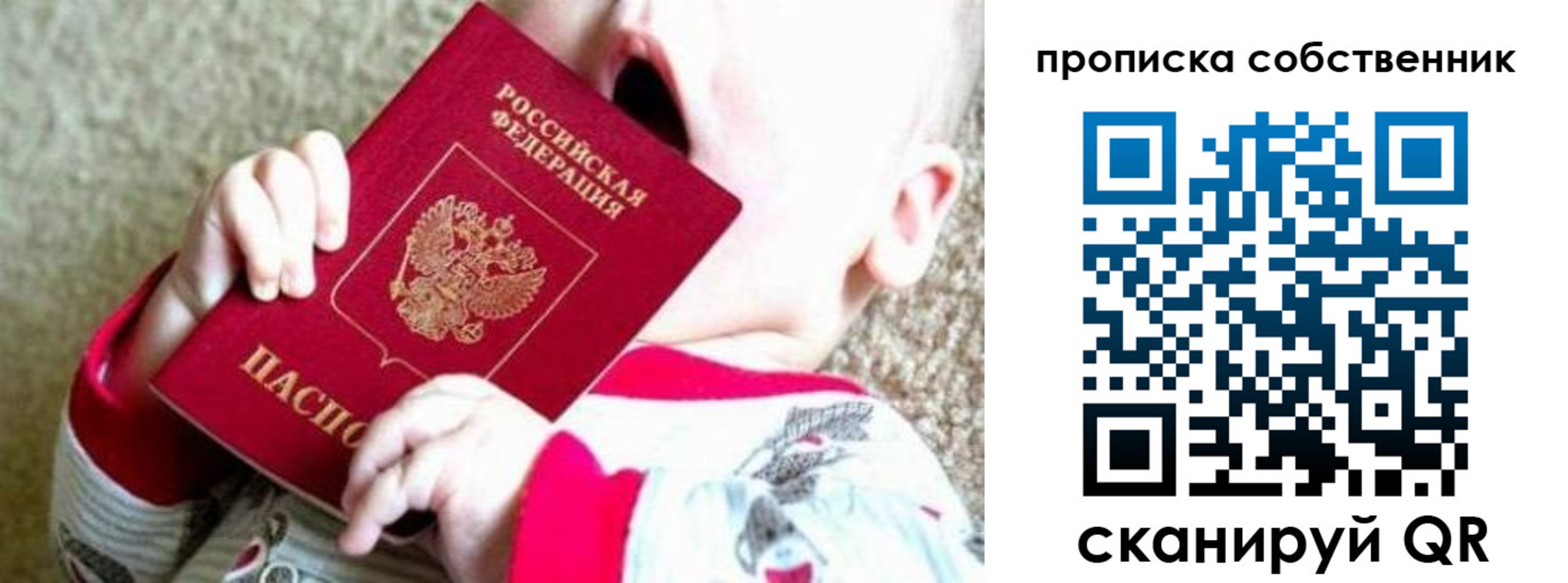 прописка для школы в Дзержинском