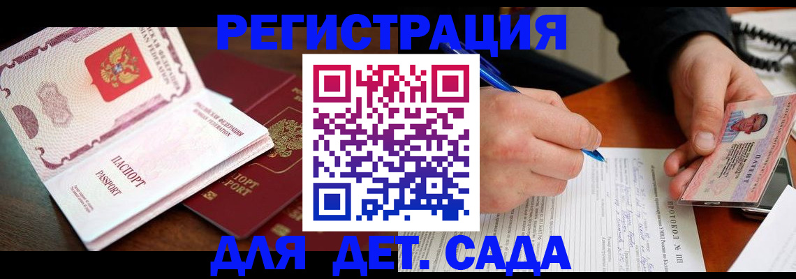прописка ребенка в Дзержинском