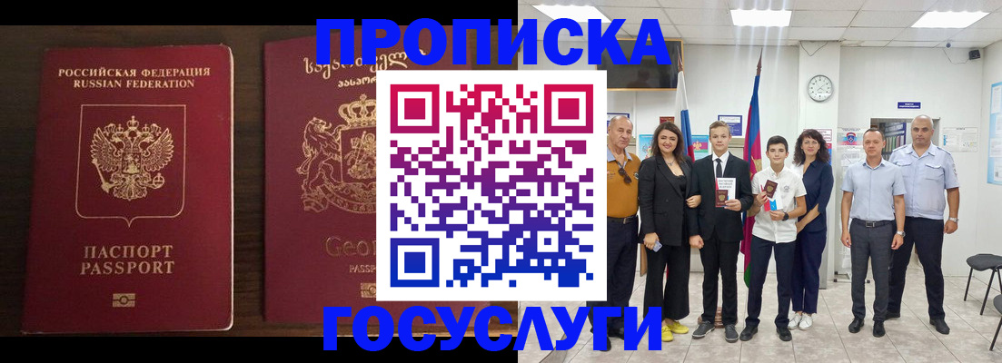 прописка регистрация в Дзержинском