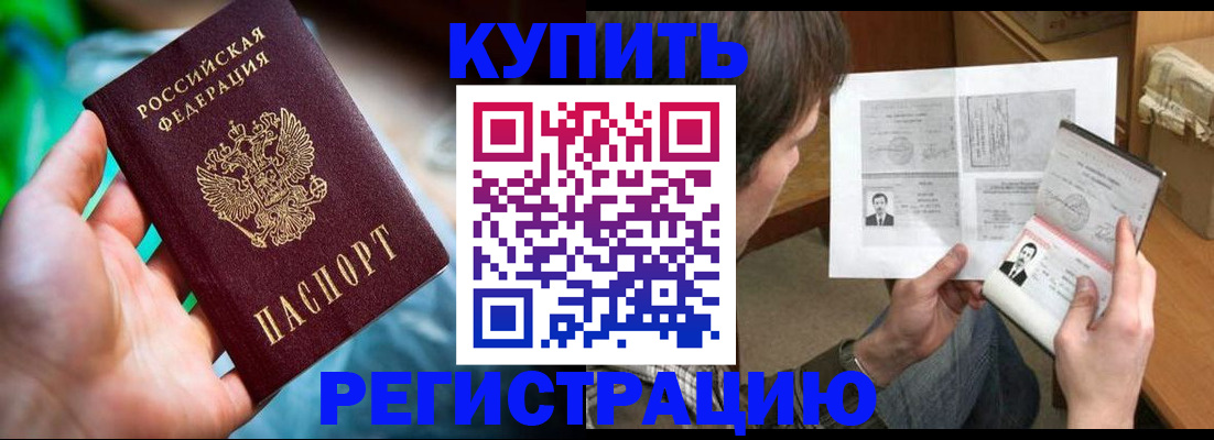 временная регистрация собственник в Дзержинском