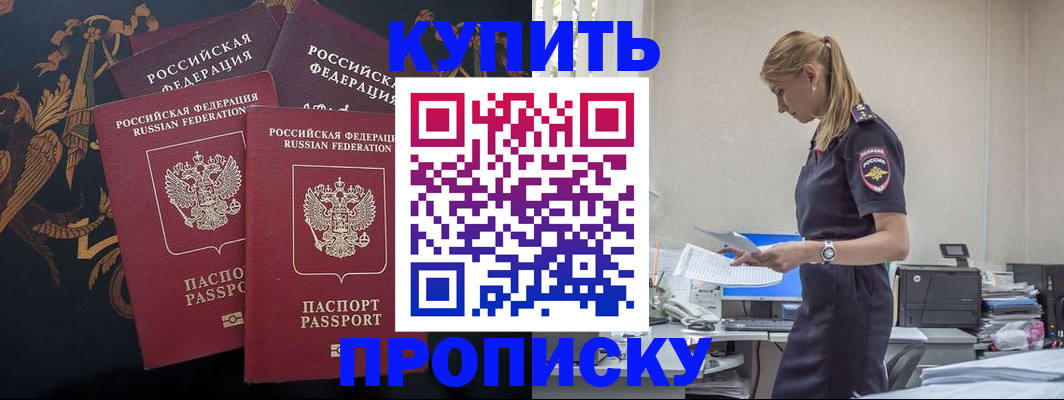 прописка для военкомата в Дзержинском