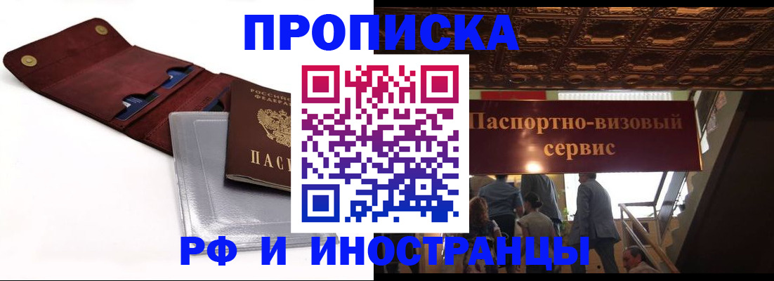 прописка для военкомата в Дзержинском