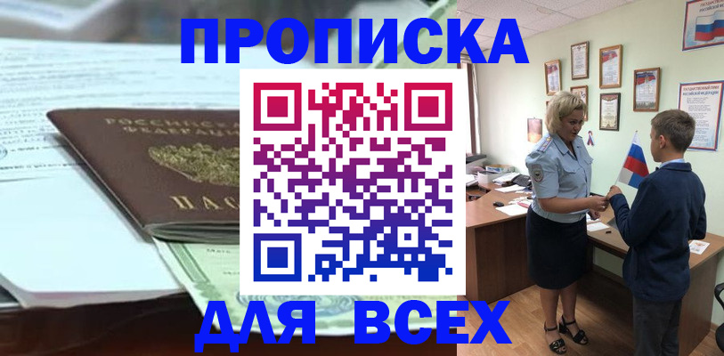 прописка паспорт в Дзержинском