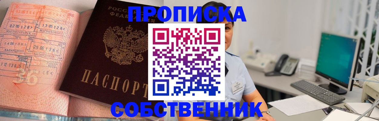 временная регистрация в Дзержинском