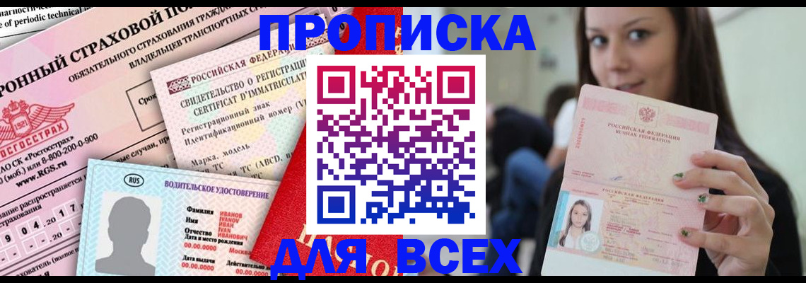 прописка 2025 в Дзержинском