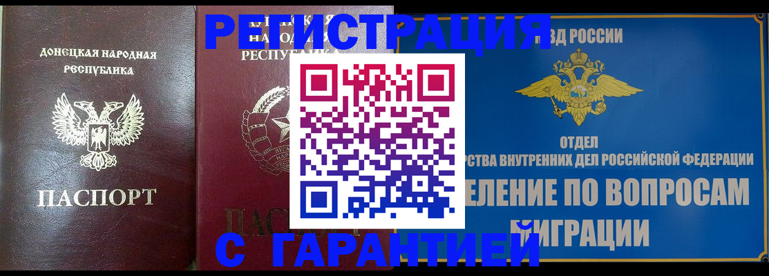 миграционный учет в Дзержинском