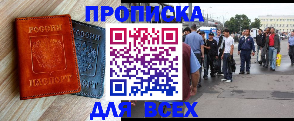 прописка паспорт в Дзержинском